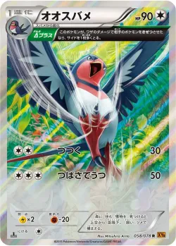 Swellow 「XY6 058/078」「JP」