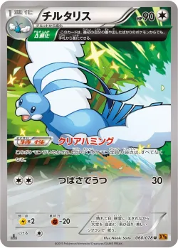 Altaria 「XY6 060/078」「JP」