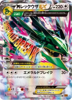 M Rayquaza-EX 「XY6 062/078」「JP」