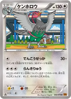 Unfezant 「XY6 066/078」「JP」