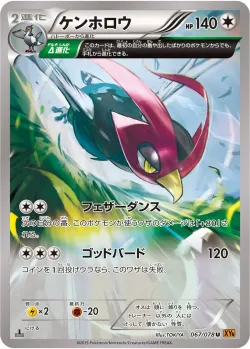 Unfezant 「XY6 067/078」「JP」