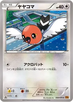 Fletchling 「XY6 068/078」「JP」