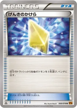 Revive 「XY6 069/078」「JP」