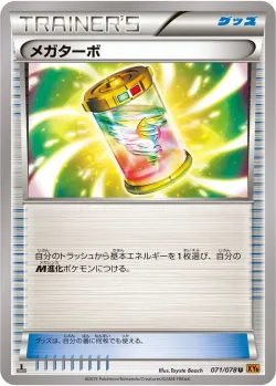 Mega Turbo 「XY6 071/078」「JP」