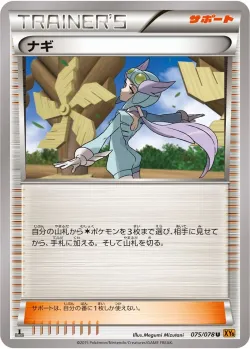Winona 「XY6 075/078」「JP」