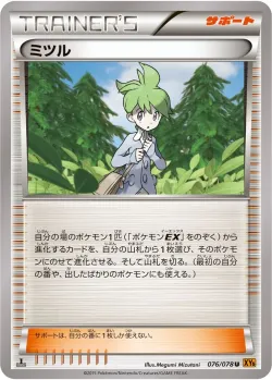Wally 「XY6 076/078」「JP」