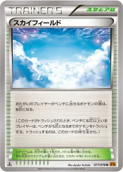 Sky Field 「XY6 077/078」「JP」
