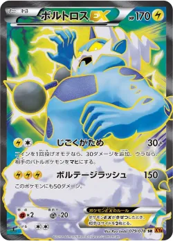 Thundurus-EX 「XY6 079/078」「JP」