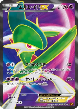 Gallade-EX 「XY6 080/078」「JP」