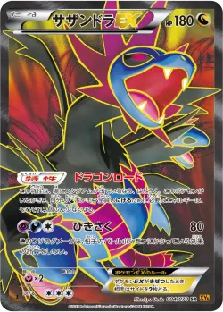 Hydreigon-EX 「XY6 084/078」「JP」