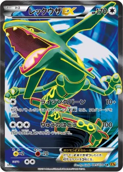 Rayquaza-EX 「XY6 085/078」「JP」
