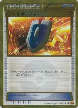 VS Seeker 「XY6 091/078」「JP」