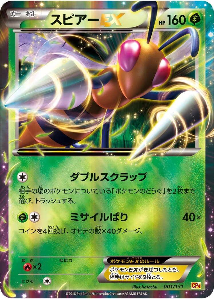 Beedrill-EX 「CP4 001/131」「JP」