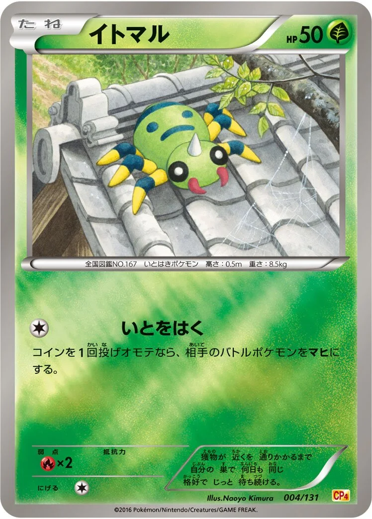 Spinarak 「CP4 004/131」「JP」