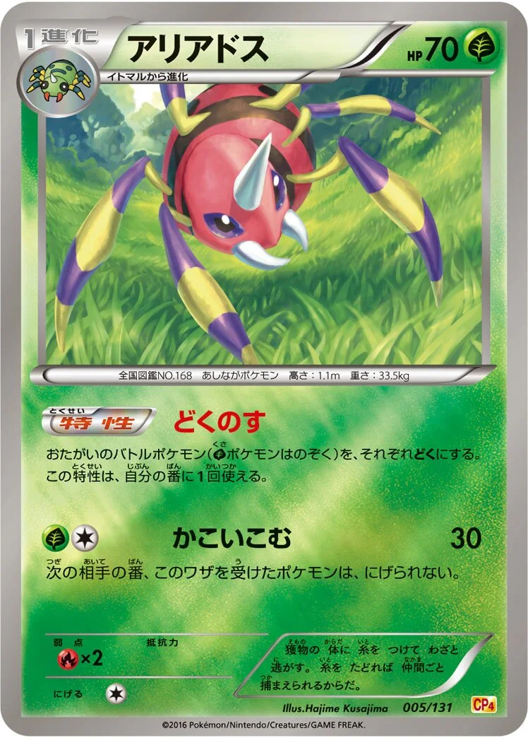 Ariados 「CP4 005/131」「JP」