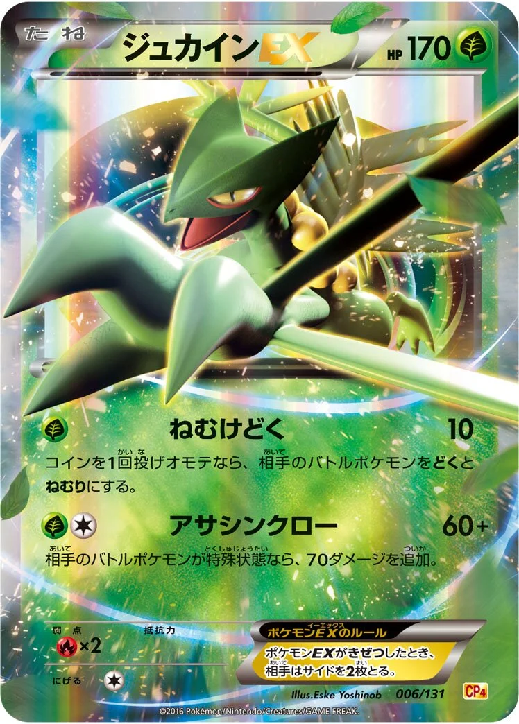 Sceptile-EX 「CP4 006/131」「JP」