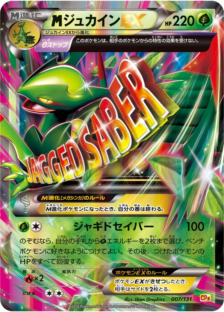 M Sceptile-EX 「CP4 007/131」「JP」