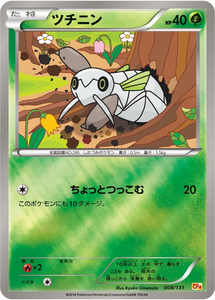 Nincada 「CP4 008/131」「JP」