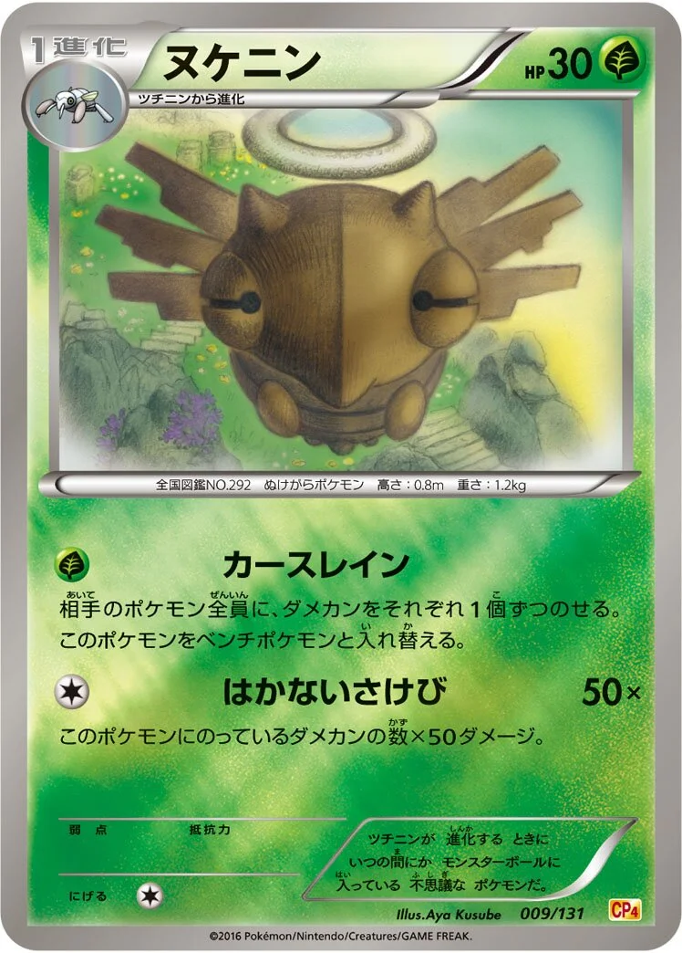 Shedinja 「CP4 009/131」「JP」