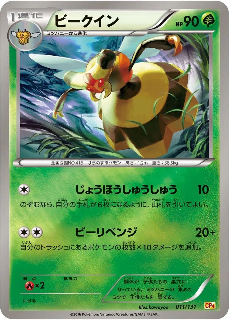 Vespiquen 「CP4 011/131」「JP」