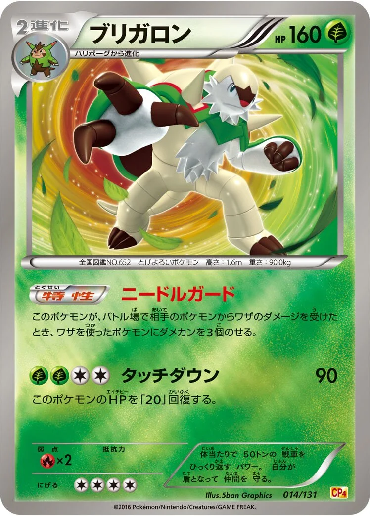 Chesnaught 「CP4 014/131」「JP」