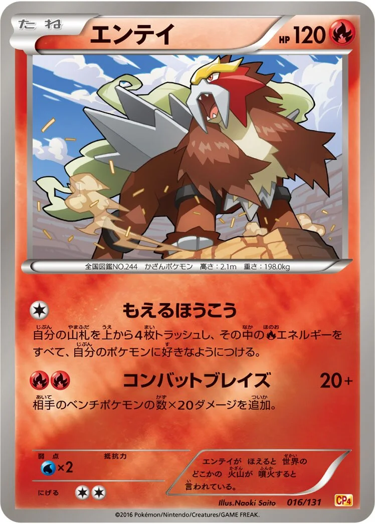 Entei 「CP4 016/131」「JP」