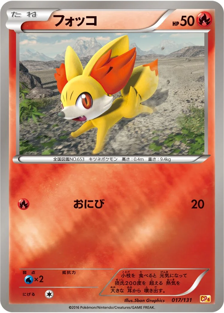 Fennekin 「CP4 017/131」「JP」