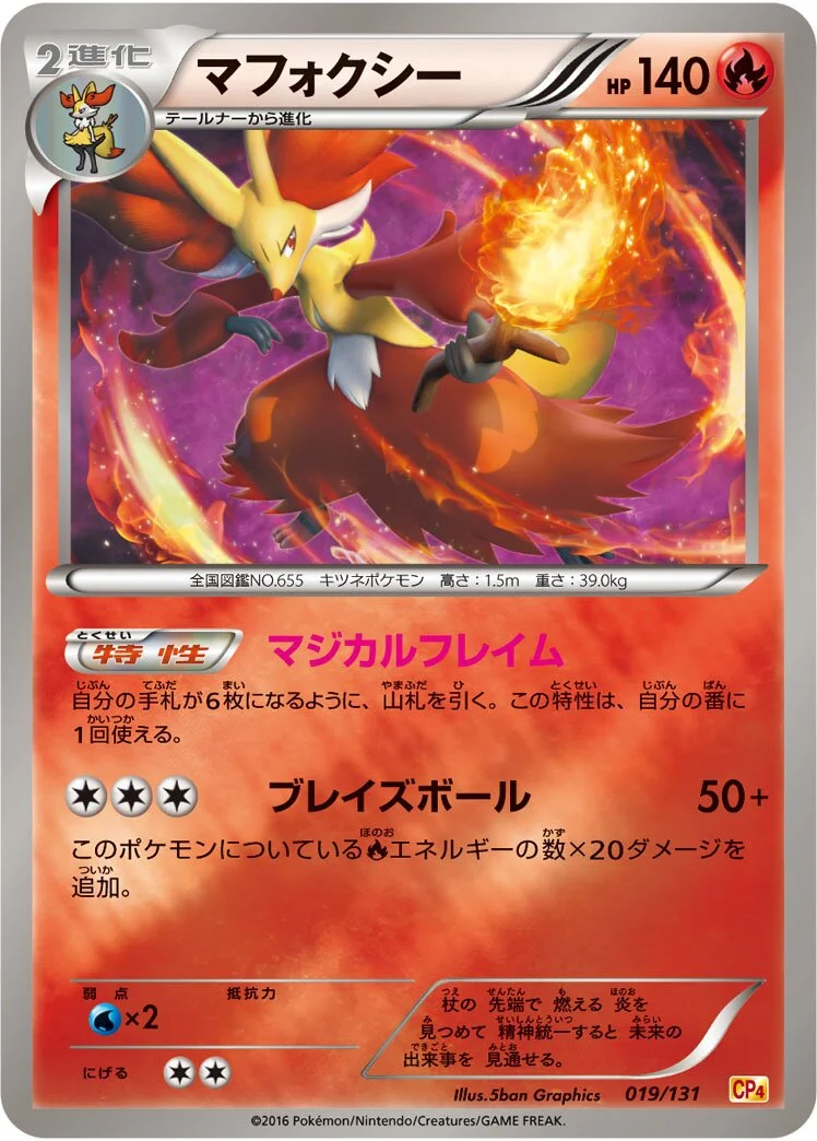 Delphox 「CP4 019/131」「JP」