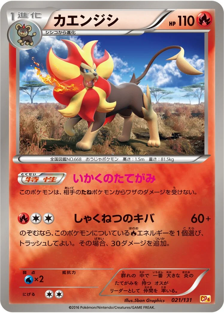 Pyroar 「CP4 021/131」「JP」