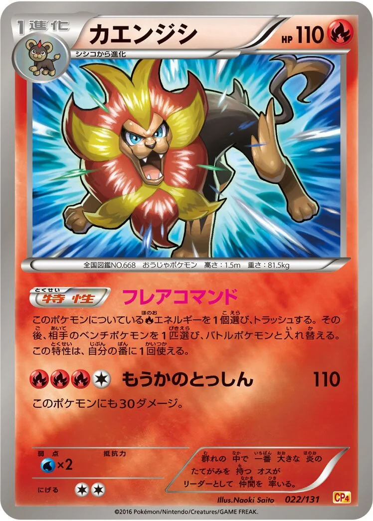 Pyroar 「CP4 022/131」「JP」