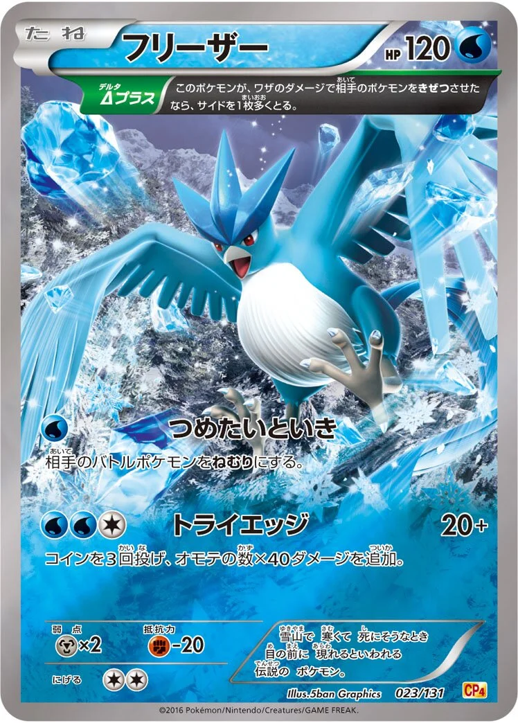 Articuno 「CP4 023/131」「JP」