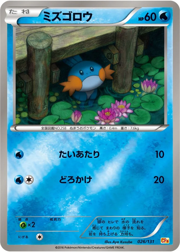 Mudkip 「CP4 026/131」「JP」
