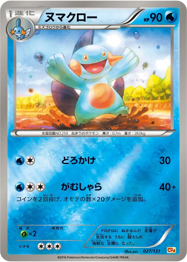 Marshtomp 「CP4 027/131」「JP」