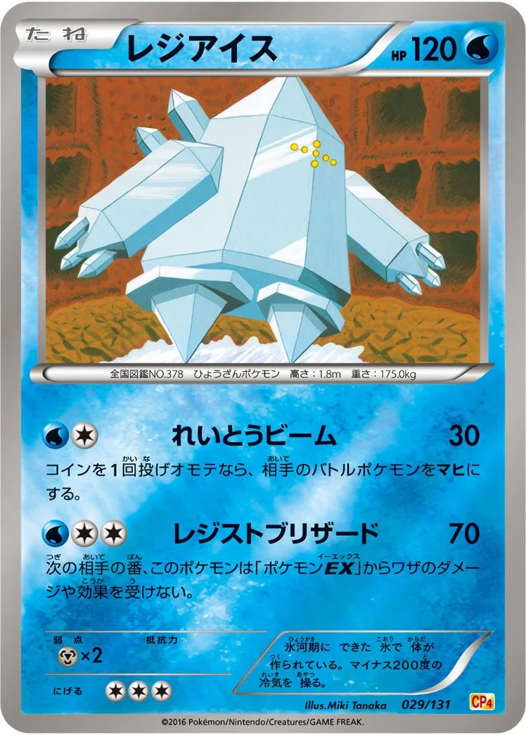 Regice 「CP4 029/131」「JP」
