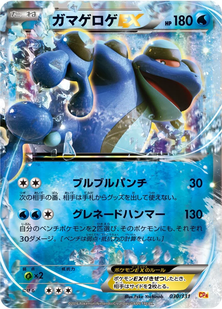 Seismitoad-EX 「CP4 030/131」「JP」