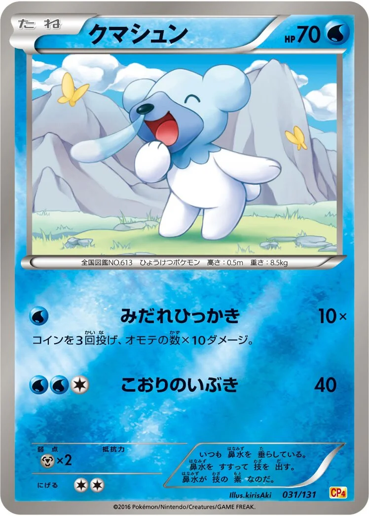Cubchoo 「CP4 031/131」「JP」