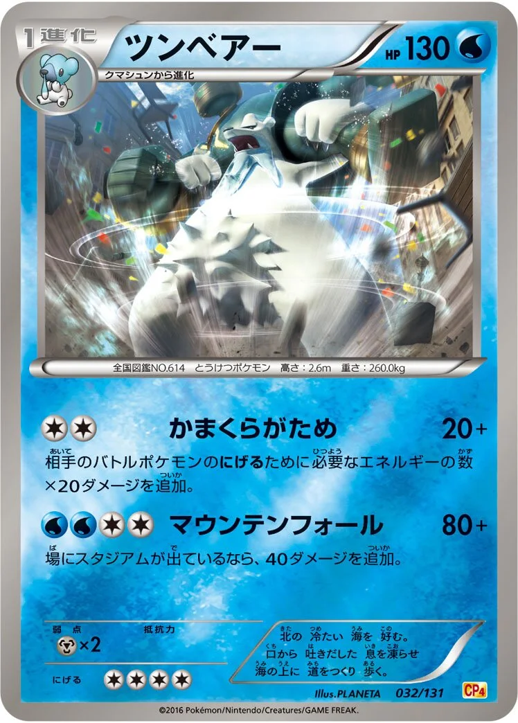 Beartic 「CP4 032/131」「JP」