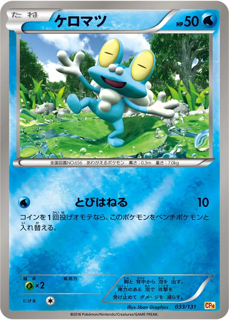 Froakie 「CP4 033/131」「JP」