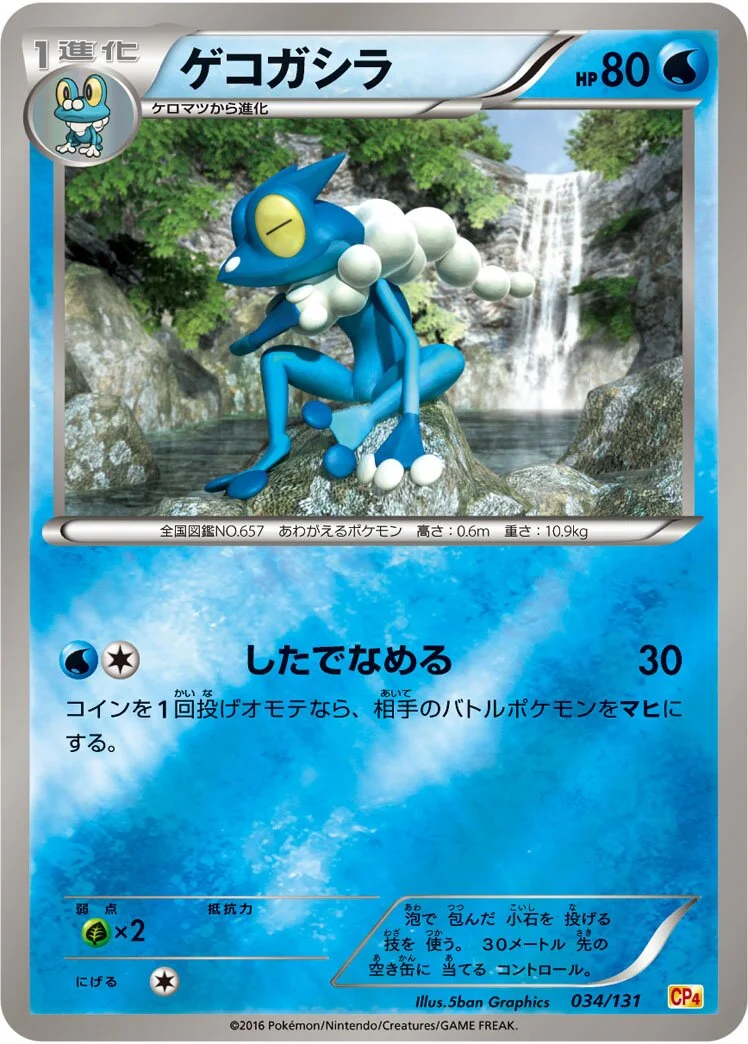 Frogadier 「CP4 034/131」「JP」