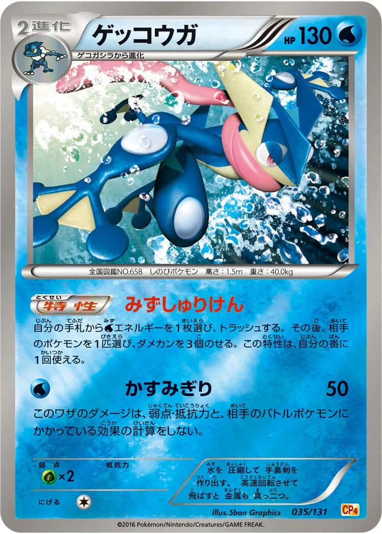 Greninja 「CP4 035/131」「JP」