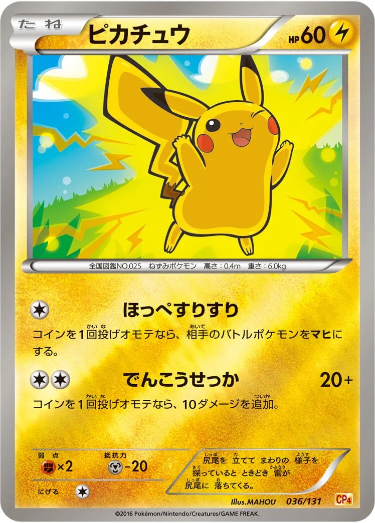 Pikachu 「CP4 036/131」「JP」
