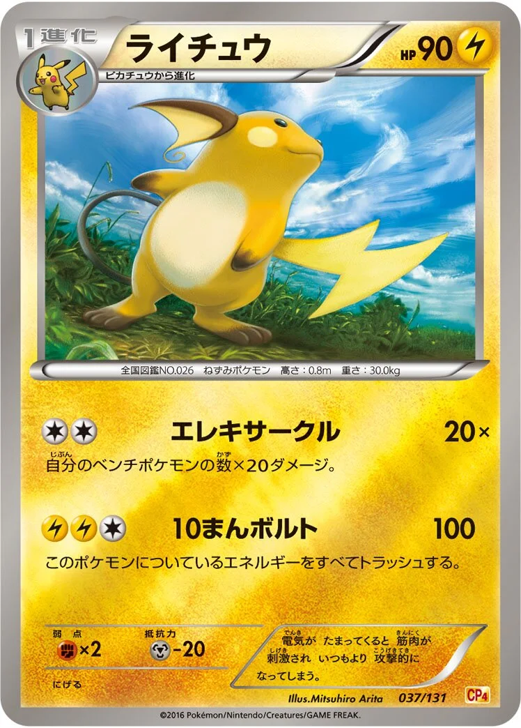 Raichu 「CP4 037/131」「JP」