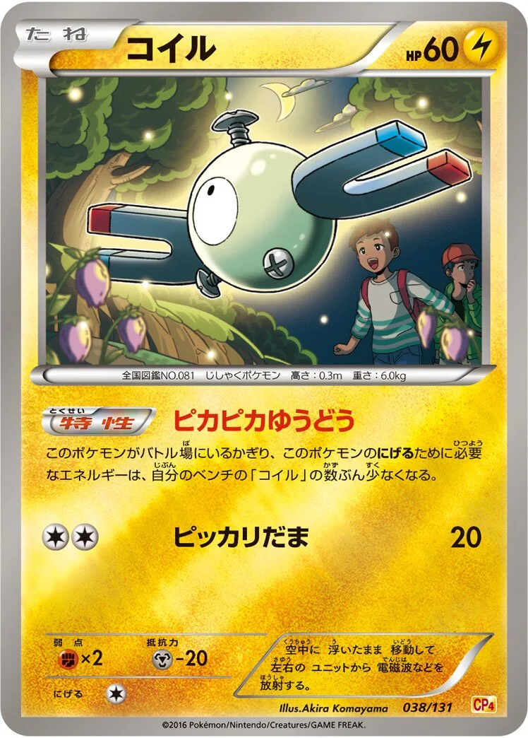 Magnemite 「CP4 038/131」「JP」