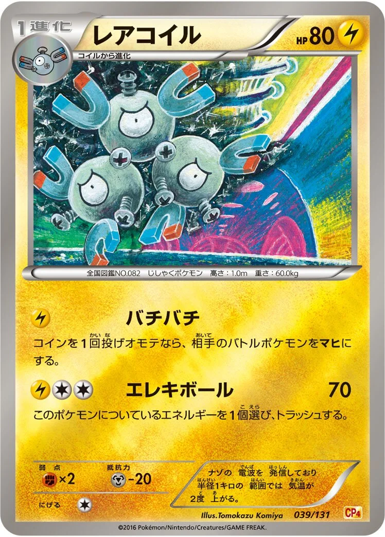 Magneton 「CP4 039/131」「JP」