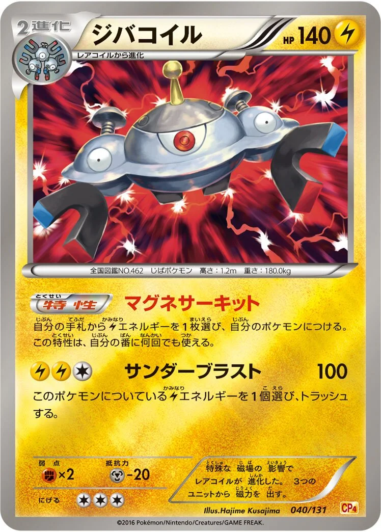 Magnezone 「CP4 040/131」「JP」
