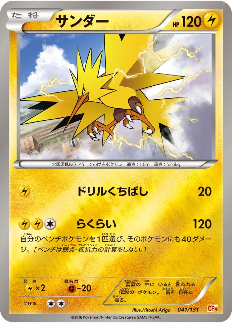 Zapdos 「CP4 041/131」「JP」