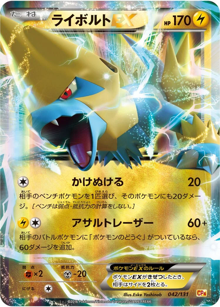 Manectric-EX 「CP4 042/131」「JP」