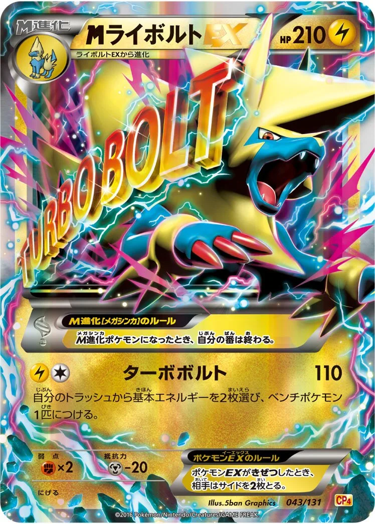 M Manectric-EX 「CP4 043/131」「JP」