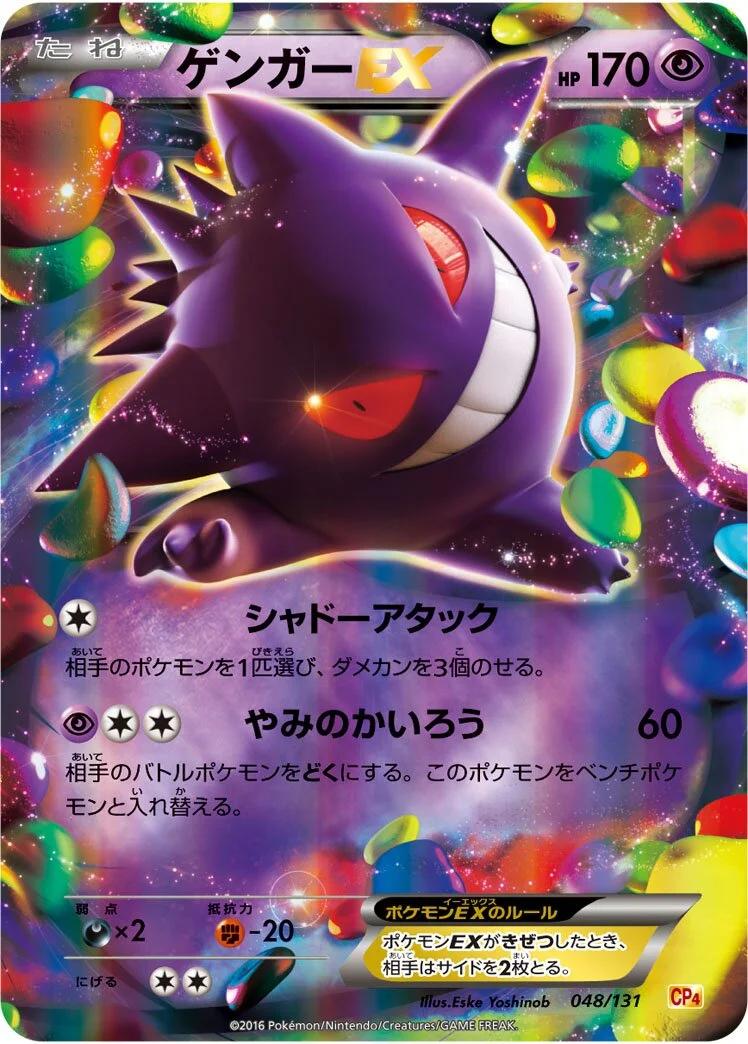 Gengar-EX 「CP4 048/131」「JP」