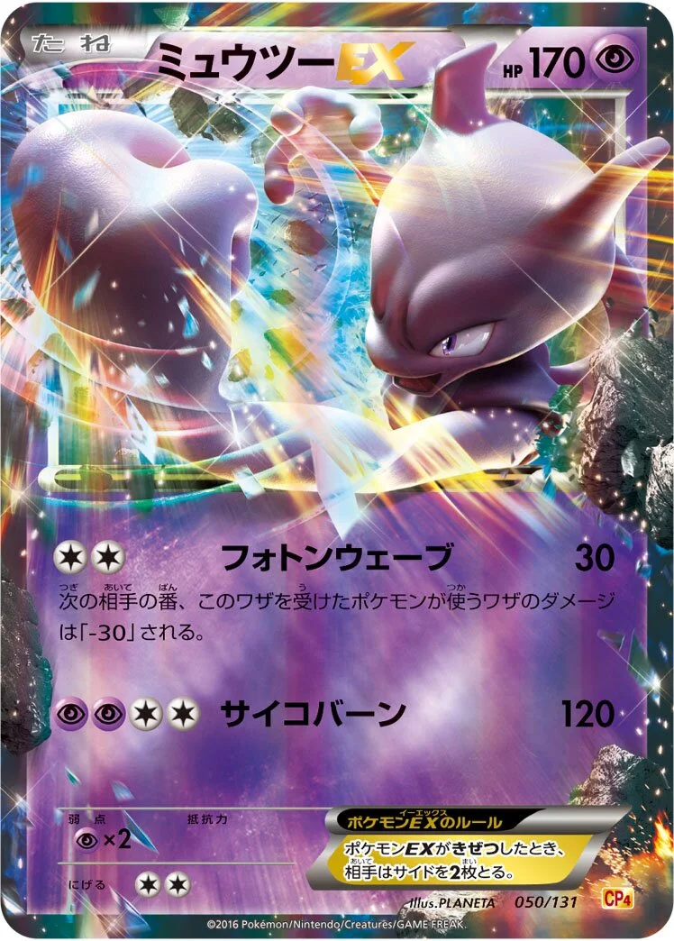 Mewtwo-EX 「CP4 050/131」「JP」